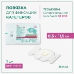 Повязка Tegaderm Тегадерм CHG 1657R для фиксации катетеров с хлоргексидина глюконатом, 8,5x11,5 см, 1 шт