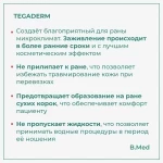 Пластырь Tegaderm для ран Film/Тегадерм 1624W, наклейка прозрачная для закрытия ран и фиксации катетеров, для сенсоров FreeStyle Libre, 6 x 7 см, 100 шт