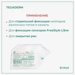 Пластырь Tegaderm для ран Film/Тегадерм 1624W, наклейка прозрачная для закрытия ран и фиксации катетеров, для сенсоров FreeStyle Libre, 6 x 7 см, 100 шт