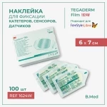 Пластырь Tegaderm для ран Film/Тегадерм 1624W, наклейка прозрачная для закрытия ран и фиксации катетеров, для сенсоров FreeStyle Libre, 6 x 7 см, 100 шт