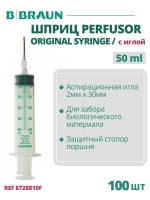 Шприц 50 мл стерильный, B.Braun Perfusor Syringe (Б.Браун Перфузор Серин), с аспирационной иглой 2.00 ммх30 мм Луэр Лок, 100 шт 8728810F