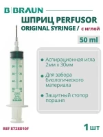 Шприц 50 мл, B.Braun Perfusor Syringe (Б.Браун Перфузор Серин), с аспирационной иглой 2.00 мм х 30 мм Луэр Лок, 1 шт