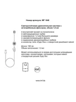 Фильтр инфузионный IMF 1.2 мкм светоустойчивый с удлинительной трубкой 160 см, 2 шт MF 1646
