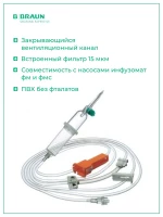 Система для инфузии B.Braun Infusomat Space Line Standart (Б.Браун Инфузомат СпэйсЛайн Стандарт), 250 см, 10 шт 8701148SP
