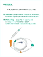 Система для инфузии B.Braun Infusomat Space Line SafeSet с Сэйффлоу (Б.Браун Инфузомат СпэйсЛайн), 300 см, 4 шт 8700118SP