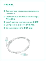 Магистраль инфузионная B.Braun Original Perfusor Line Б.Браун Перфузор 200 см, 2,1х2,3 мм, 10 шт 8722862