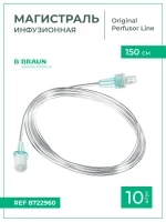 Магистраль инфузионная B.Braun Original Perfusor Line Б.Браун Перфузор 150 см, 1,5х2,7 мм, 10 шт 8722960