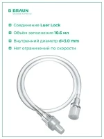 Устройства для инфузионно-трансфузионной терапии B.Braun Гейдельбергский удлинитель 140 см, 10 шт 4097408