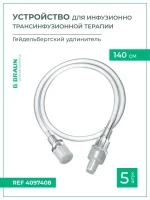 Устройства для инфузионно-трансфузионной терапии B.Braun Гейдельбергский удлинитель 140 см, 10 шт 4097408