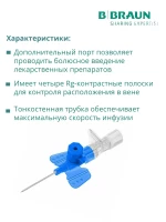 Катетер внутривенный Вазофикс Церто 22G (0,9 х 25мм) B.Braun Vasofix Certo 50 штук 4269098