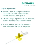 Катетер внутривенный Вазофикс Церто 24G (0,7 х 19мм) B.Braun Vasofix Certo 10 штук 4269071