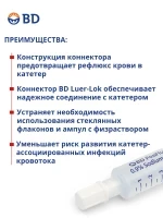 Шприц для промывки устройства сосудистого доступа BD PosiFlush XS, 0,9% р-р натрия хлорида 10 ml, 30 шт