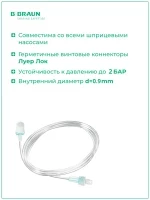 Магистраль инфузионная B.Braun Original Perfusor Line Б.Браун Перфузор 200 см, d-1мм, 100 шт 8723060-20