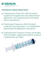 Шприц 50 мл B.Braun Perfusor Syringe Луэр Лок (Б.Браун Перфузор Серин), без иглы, артикул 8728844F
