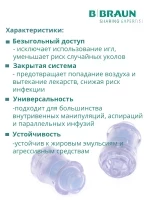 SafeFlow B.Braun. Сэйффлоу. Инфузионный коннектор для безыгольного соединения, 5 шт. 409100H