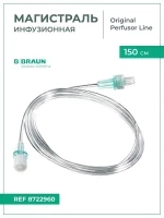 Магистраль инфузионная B.Braun Original Perfusor Line Б.Браун Перфузор 150 см, 1,5х2,7 мм, артикул 8722960-20