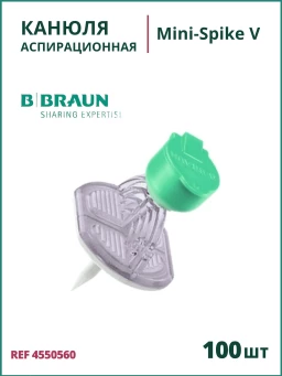 Mini-Spike V B.Braun. Мини-Спайк Б.Браун. Канюли аспирационные, зеленый, 100 шт 4550560