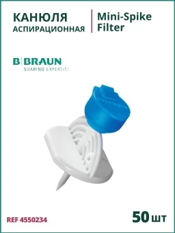 Mini-Spike Filter B.Braun. Мини-Спайк Б.Браун. Канюли аспирационные с фильтром, синий, 50 шт 4550234