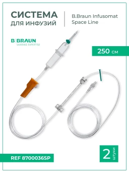 Система для инфузии B.Braun Infusomat Space Line (Б.Браун Инфузомат СпэйсЛайн), 250 см,2 шт 8700036SP