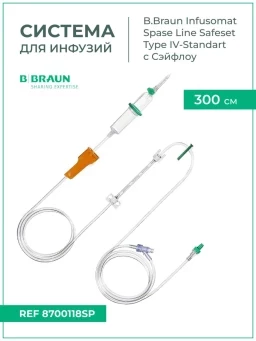 Система для инфузии B.Braun Infusomat Space Line SafeSet с Сэйффлоу (Б.Браун Инфузомат СпэйсЛайн), 300 см, артикул 8700118SP