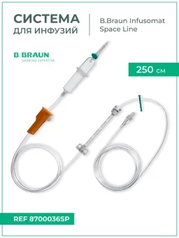 Система для инфузии B.Braun Infusomat Space Line Standar (Б.Браун Инфузомат СпэйсЛайн Стандарт), 250 см, артикул 8700036SP