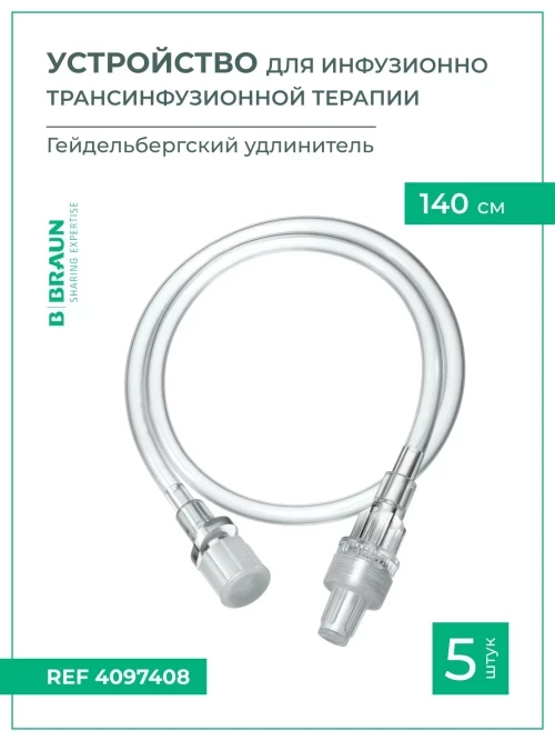 Устройства для инфузионно-трансфузионной терапии B.Braun Гейдельбергский удлинитель 140 см, 10 шт 4097408