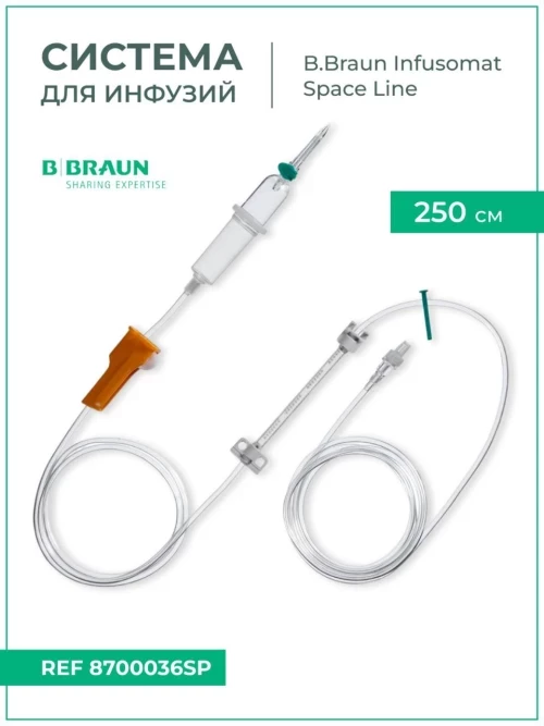 Система для инфузии B.Braun Infusomat Space Line Standar (Б.Браун Инфузомат СпэйсЛайн Стандарт), 250 см, артикул 8700036SP