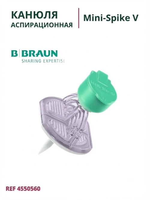Mini-Spike V B.Braun. Мини-Спайк Б.Браун. Канюли аспирационные, зеленый, артикул 4550560