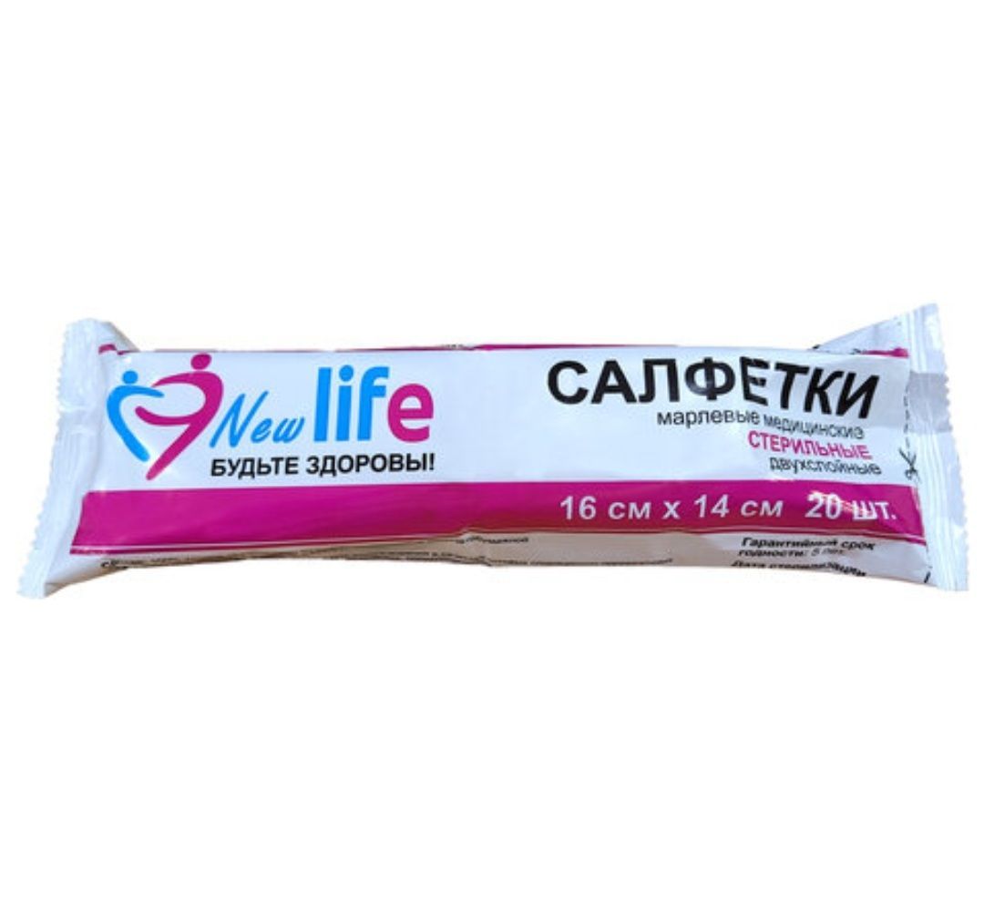 Салфетки стерильные марлевые New Life 16х14 см №20 шт двухслойные, 5 упаковок, марлевая стерильная повязка