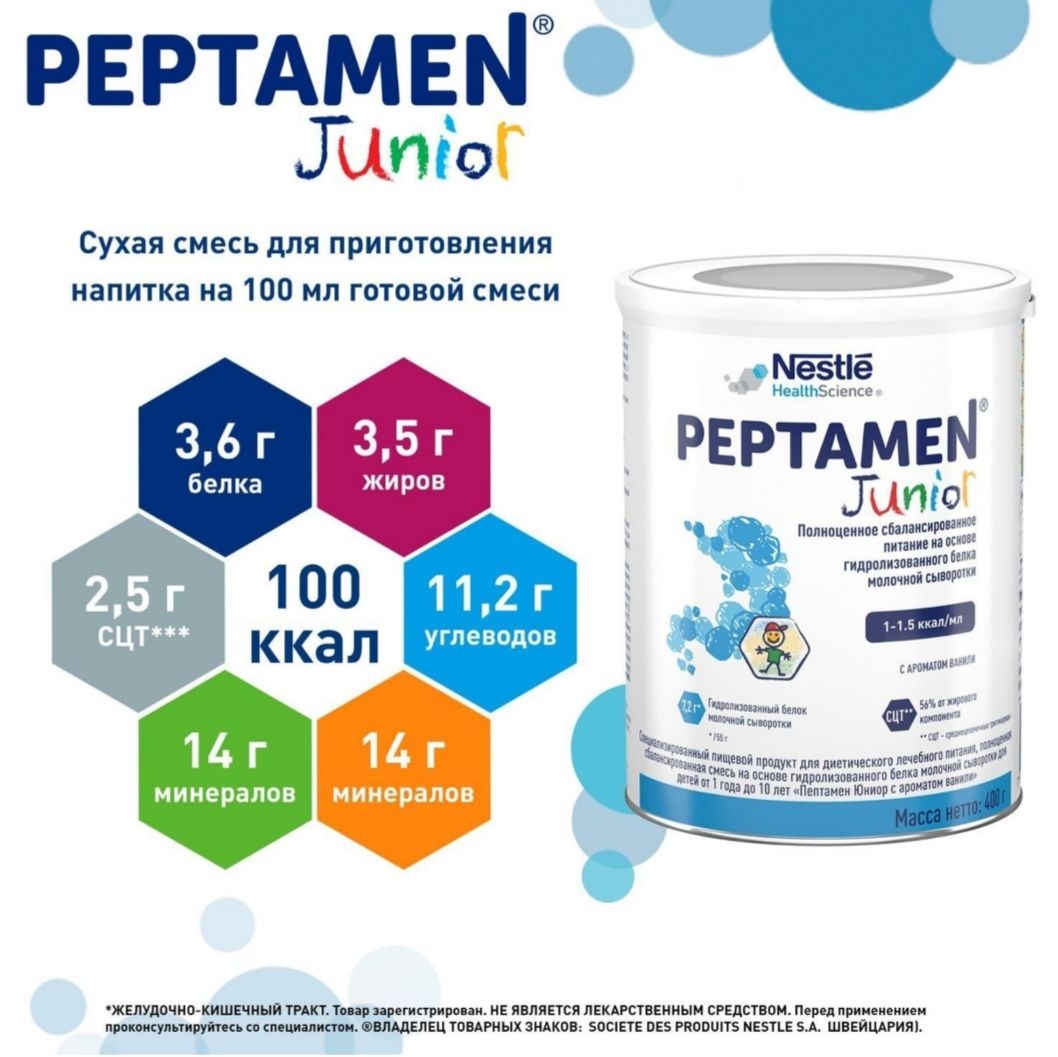 Смесь Пептамен Nestle Peptamen Junior, для энтерального питания от 1 года до 10 лет банка 400г
