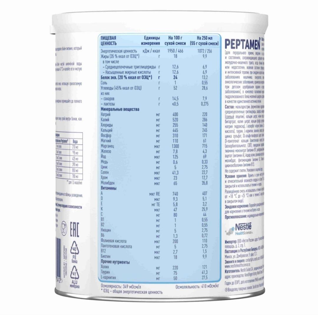 Смесь Пептамен Nestle Peptamen Junior, для энтерального питания от 1 года до 10 лет банка 400г