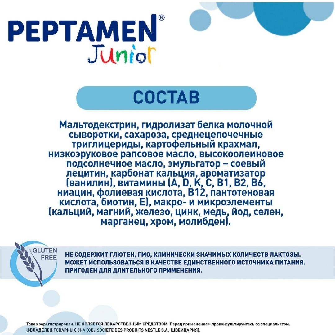 Смесь Пептамен Nestle Peptamen Junior, для энтерального питания от 1 года до 10 лет банка 400г