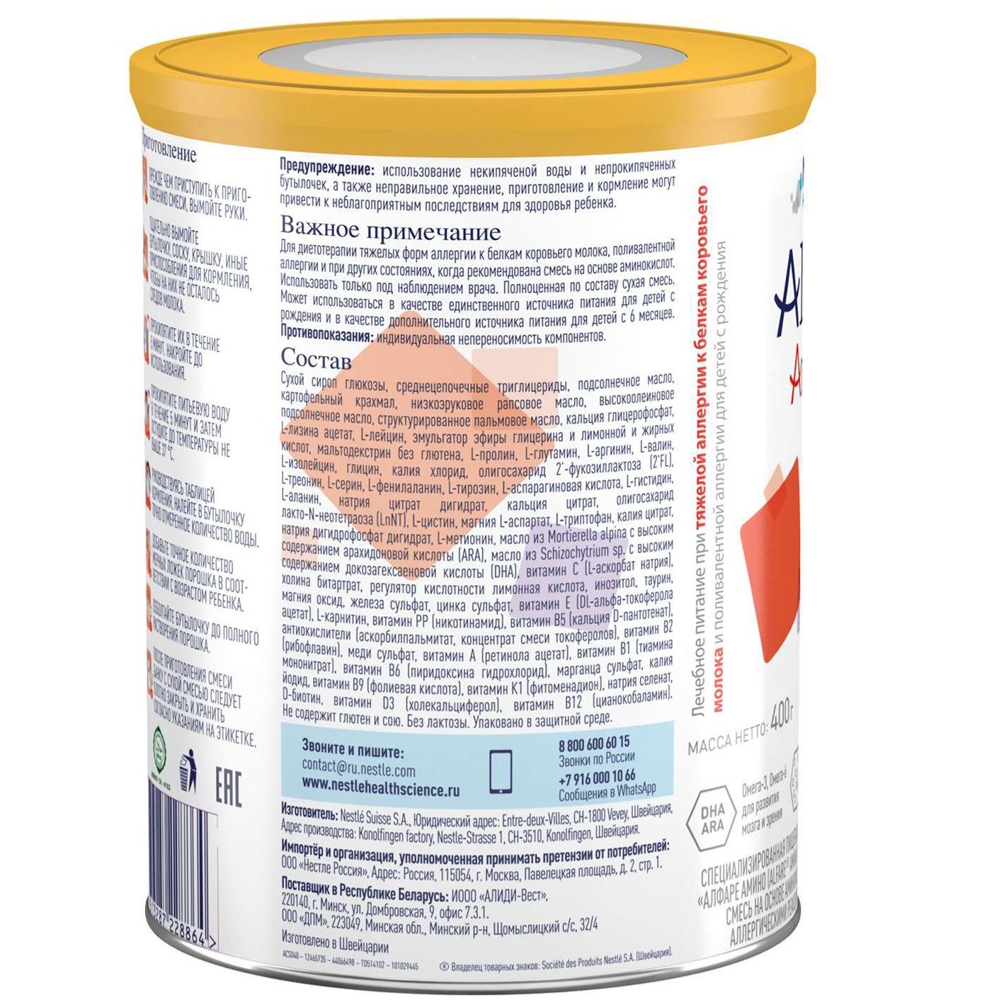 Специализированное питание Nestle Alfare Amino HMO / Альфаре амино от аллергии, банка 400 г 2 штуки