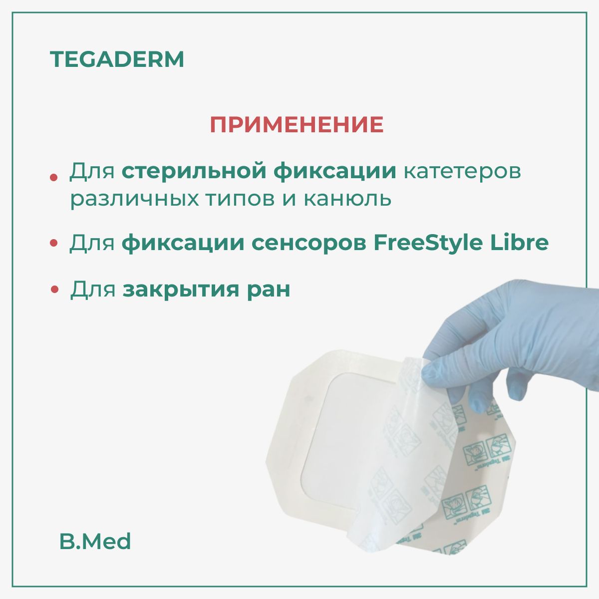 Пластырь Тегадерм / Tegaderm 1626W для ран и фиксации катетеров, 10 x 12 см, наклейка для швов прозрачная, 10 шт