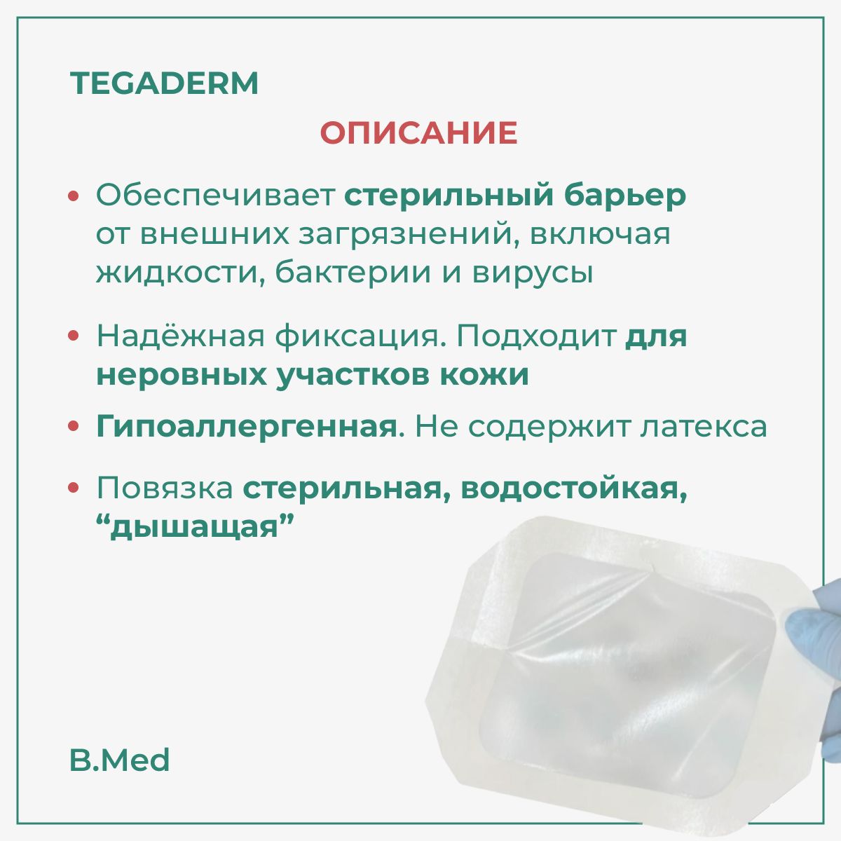 Пластырь Тегадерм / Tegaderm 1626W для ран и фиксации катетеров, 10 x 12 см, наклейка для швов прозрачная, 10 шт