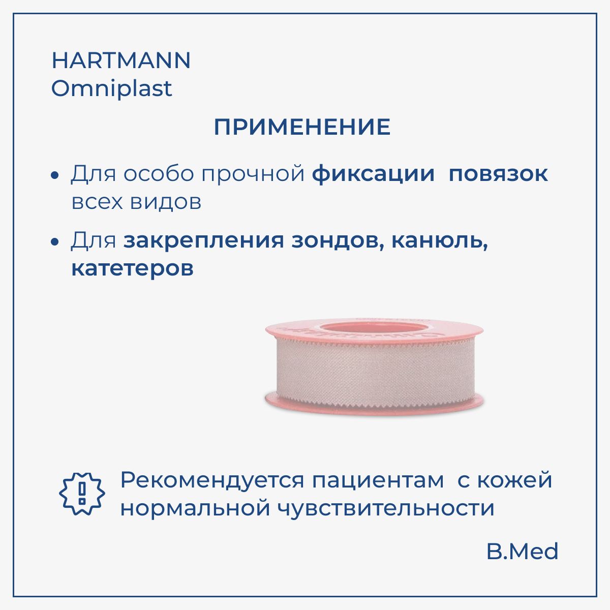 Пластырь Omniplast (Омнипласт) фиксирующий из текстильной ткани, особо прочной фиксации 1,25 см х 5 м, 1 шт