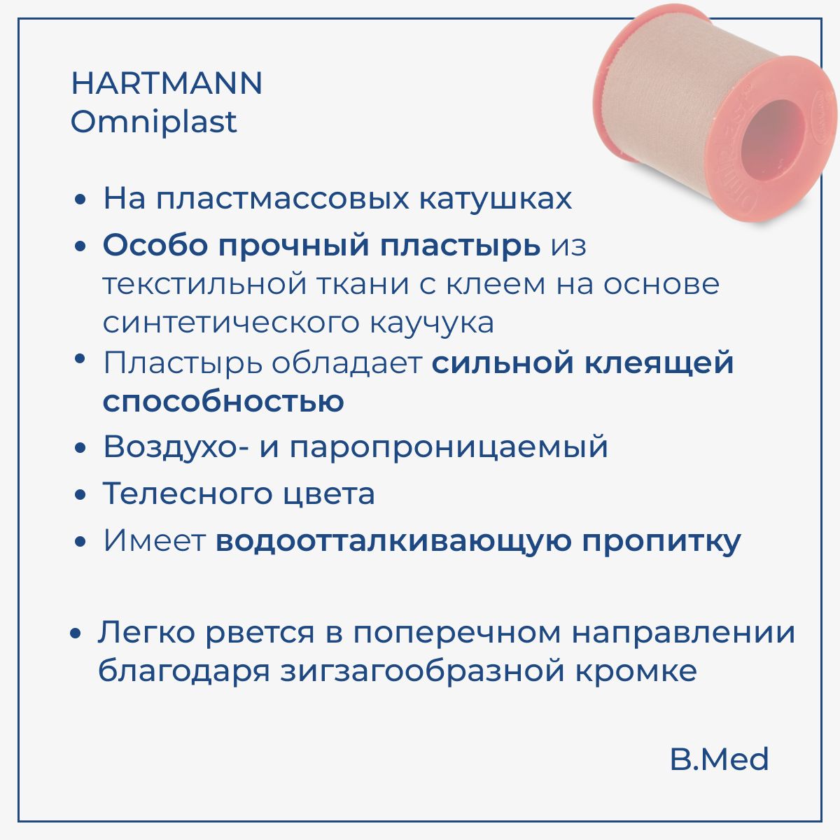 Пластырь Omniplast (Омнипласт) фиксирующий из текстильной ткани, 5 см х 5 м, 1 шт