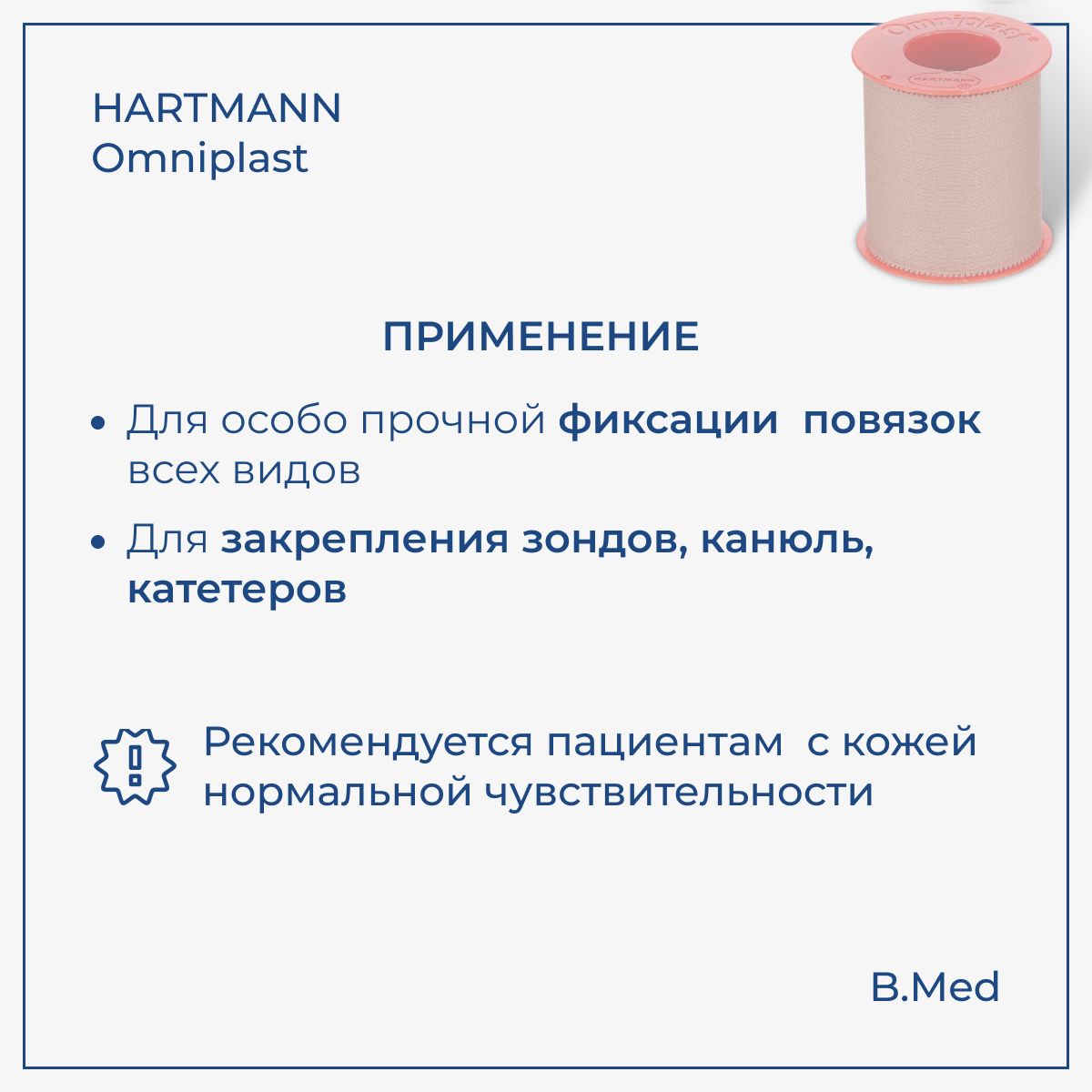 Пластырь Omniplast (Омнипласт) фиксирующий из текстильной ткани, 5 см х 5 м, 1 шт