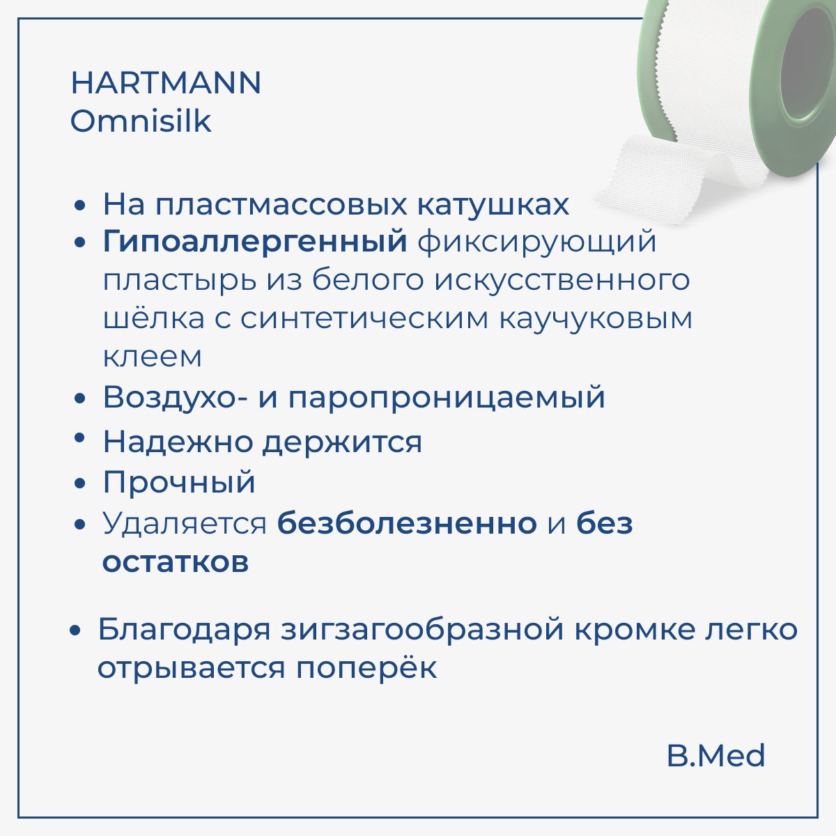 Пластырь Omnisilk (Омнисилк) фиксирующий из синтетического шелка, 2,5 см х 5 м, 1 шт