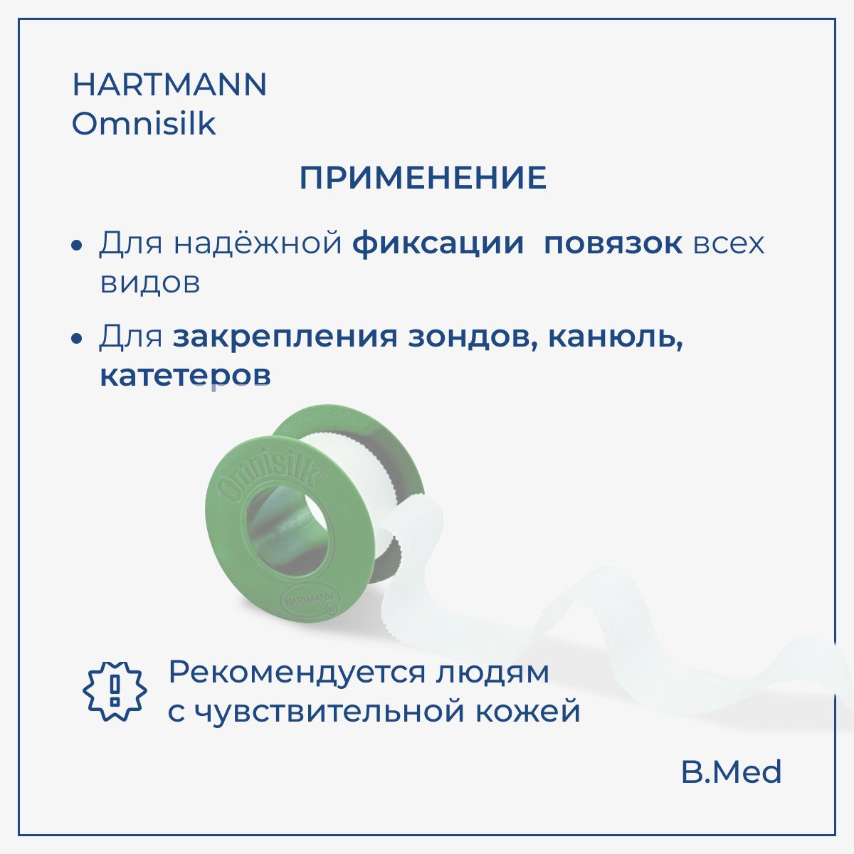 Пластырь Omnisilk (Омнисилк) фиксирующий из синтетического шелка, 2,5 см х 5 м, 1 шт