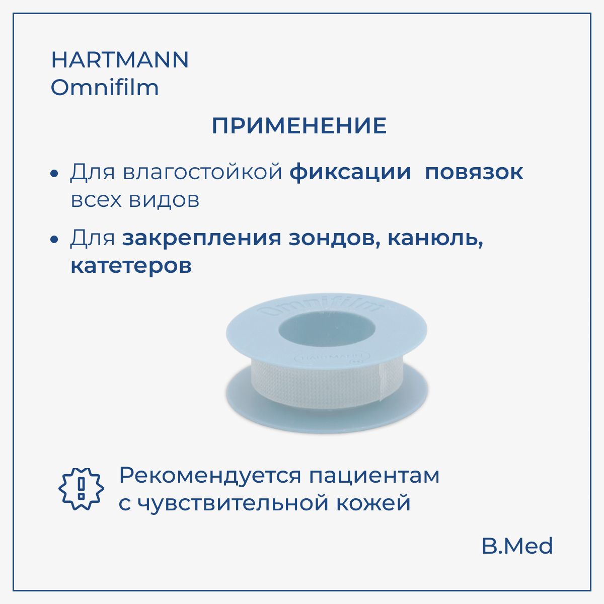 Пластырь Omnifilm (Омнифилм) фиксирующий из прозрачной пленки, 1,25 см х 5 м, 1 шт