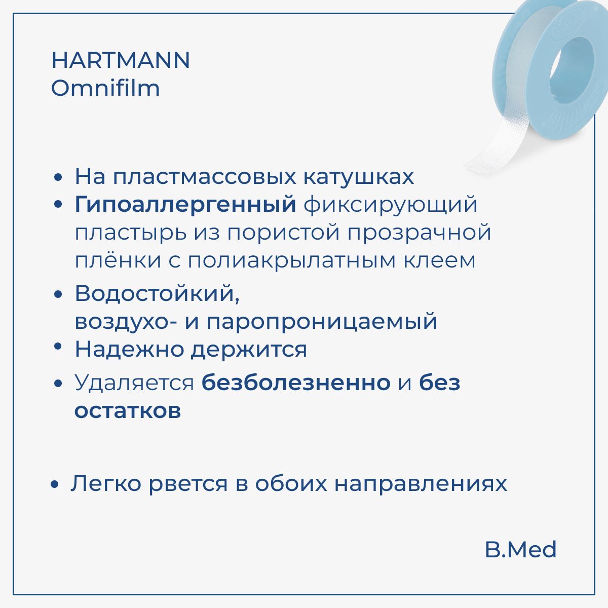 Пластырь Omnifilm (Омнифилм) фиксирующий из прозрачной пленки, 1,25 см х 5 м, 1 шт