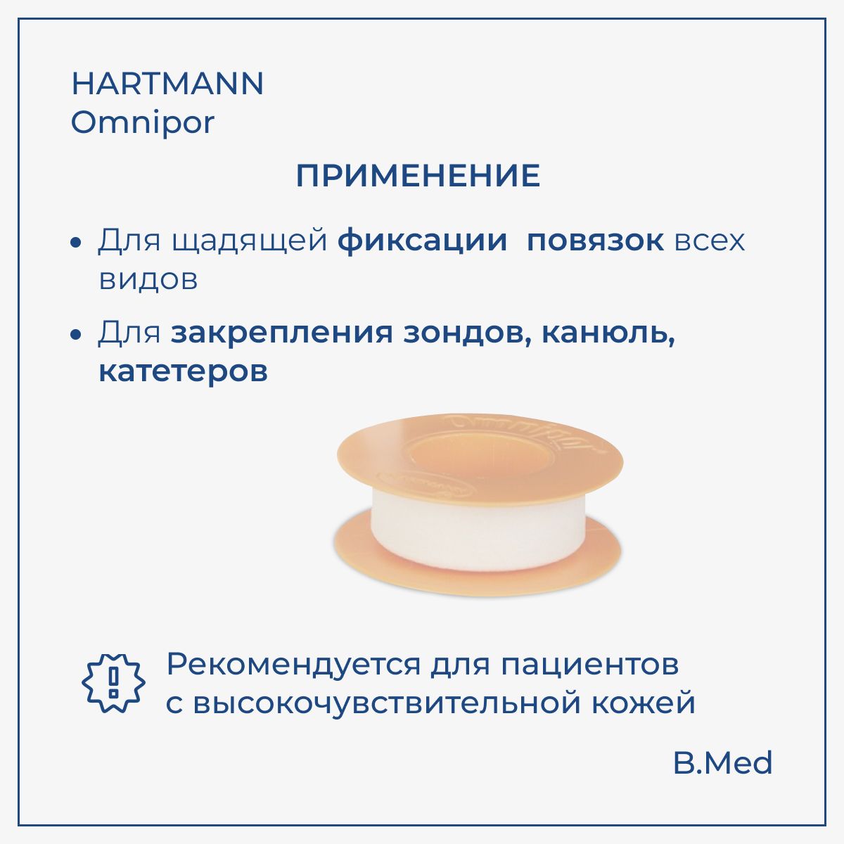 Пластырь Omnipor (Омнипор) фиксирующий из нетканного материала, 1,25 см х 5 м, 1 шт