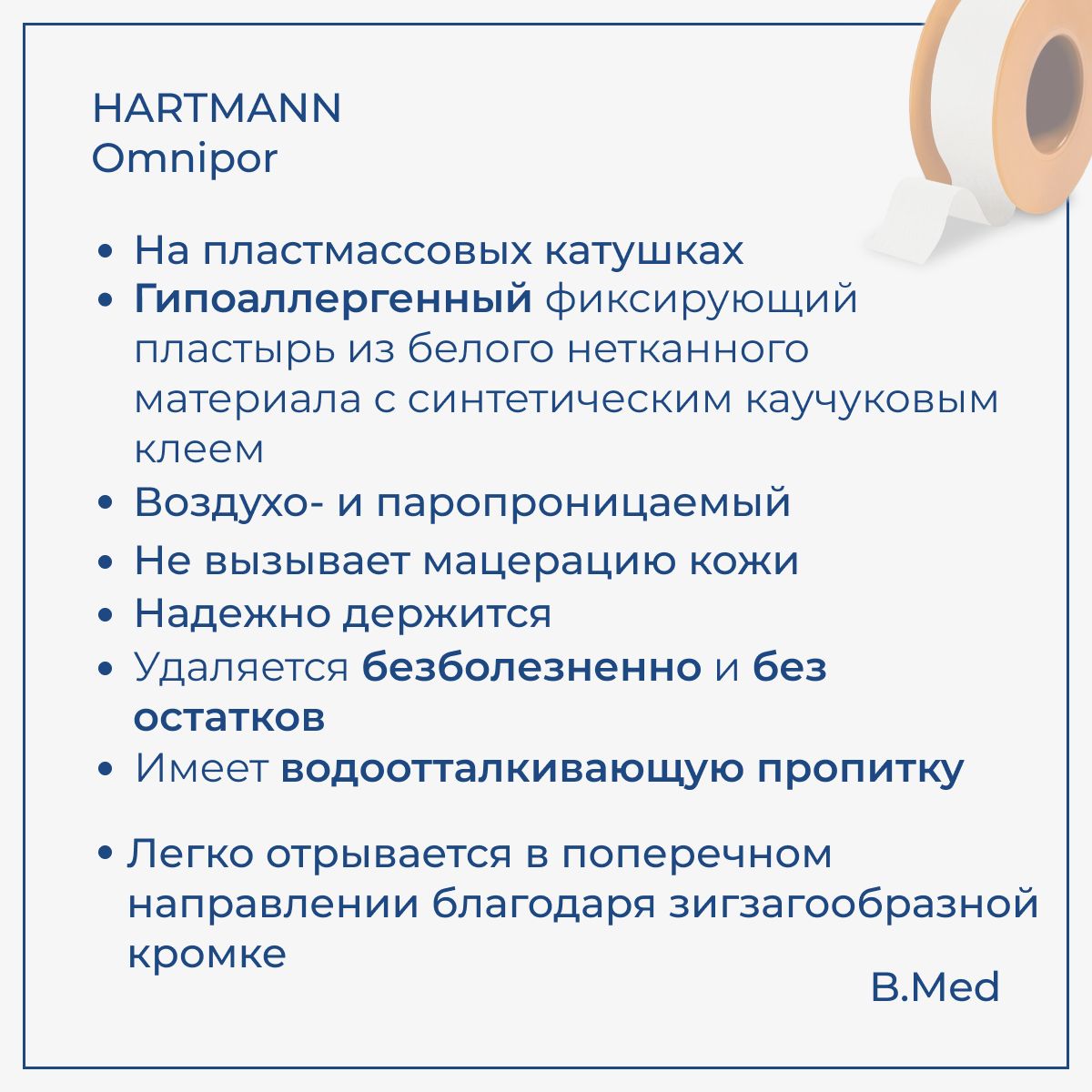 Пластырь Omnipor (Омнипор) фиксирующий из нетканного материала, 1,25 см х 5 м, 1 шт