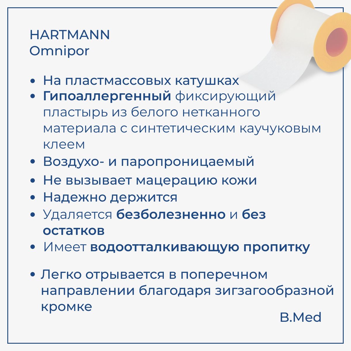 Пластырь Omnipor (Омнипор) фиксирующий из нетканного материала, 5 см х 5 м, 1 шт