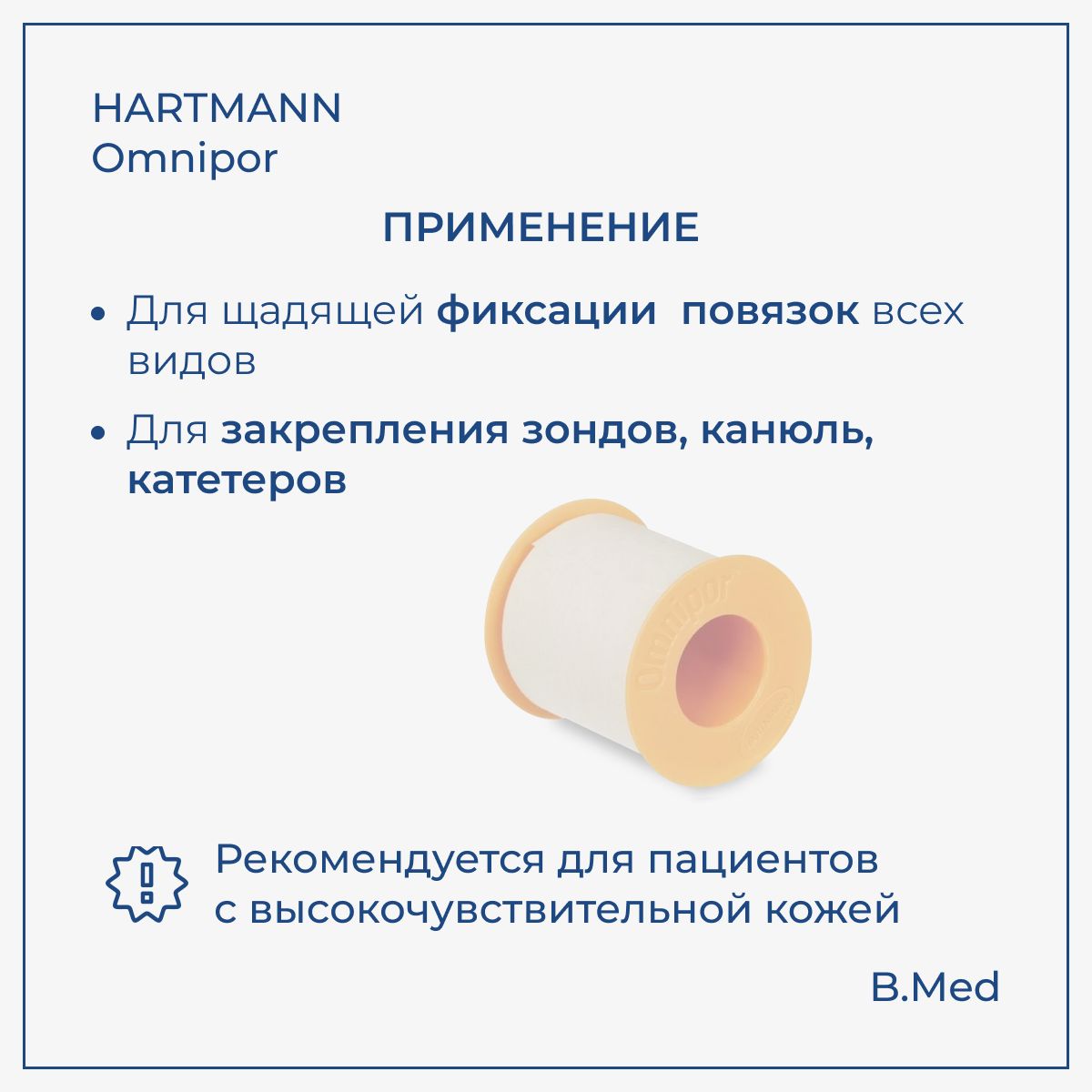 Пластырь Omnipor (Омнипор) фиксирующий из нетканного материала, 5 см х 5 м, 1 шт