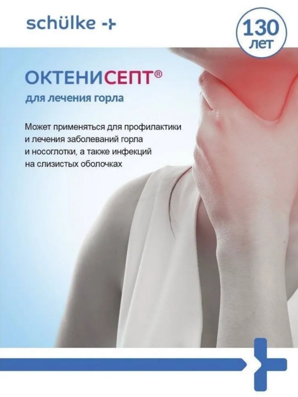 Антисептик ОктениСепт для кожи и слизистых. Бесспиртовой спрей, 250 мл