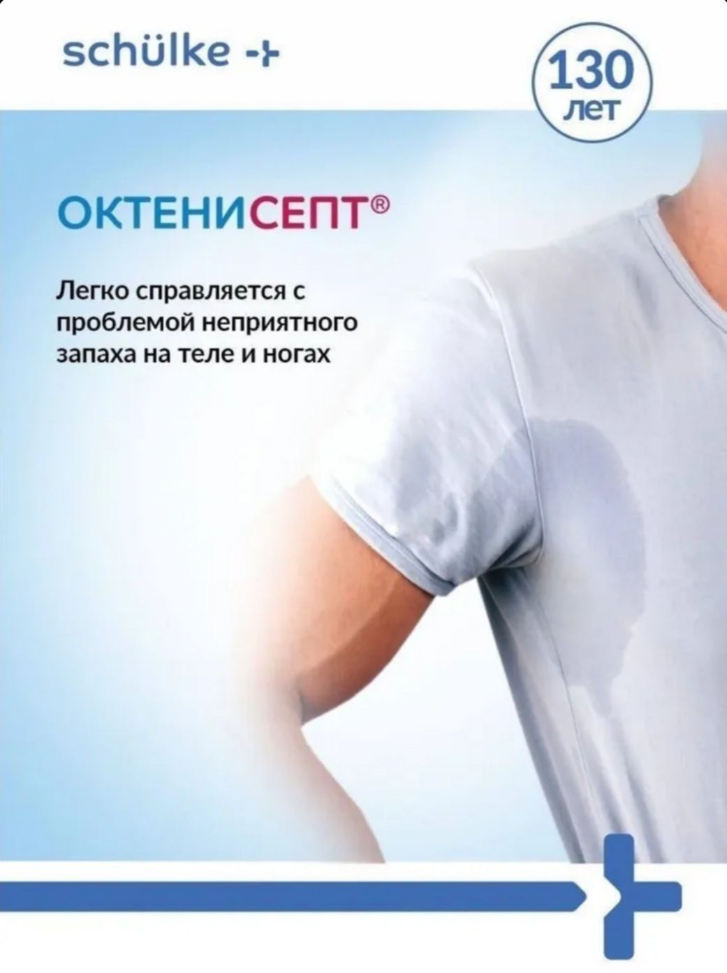 Антисептик ОктениСепт для кожи и слизистых. Бесспиртовой спрей, 250 мл