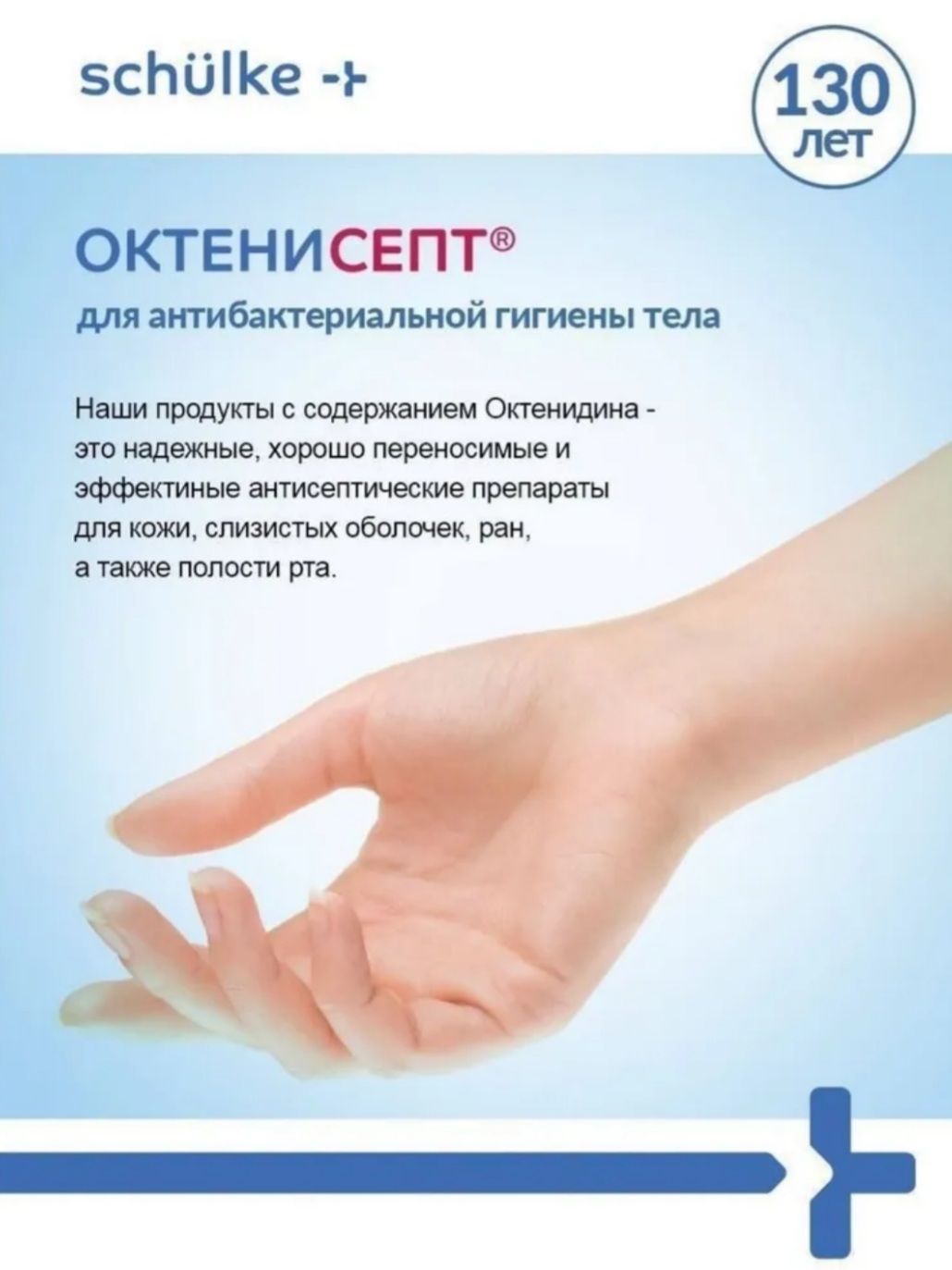 Антисептик ОктениСепт для кожи и слизистых. Бесспиртовой спрей, 250 мл