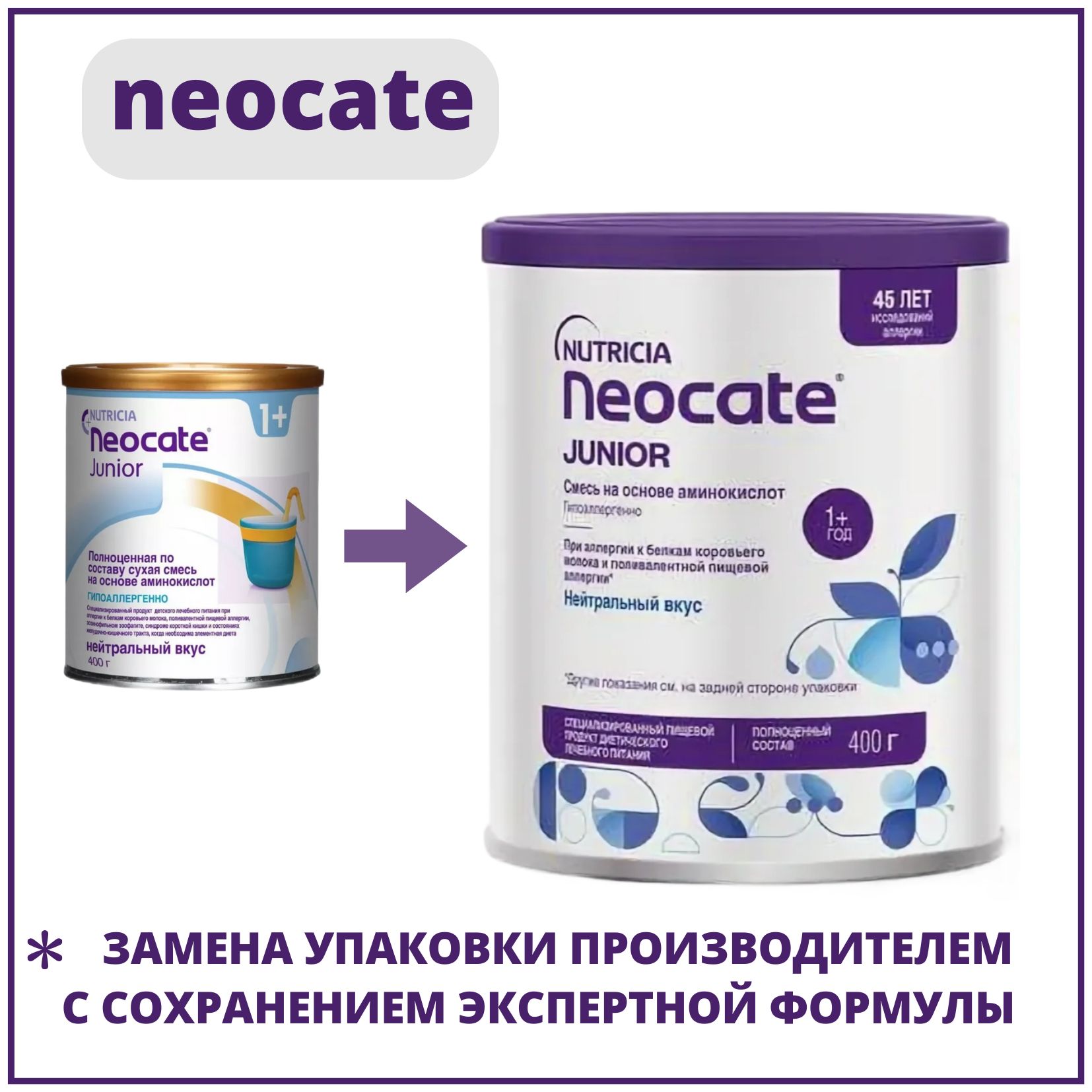 Смесь для энтерального питания Неокейт Джуниор Neocate от аллергии / банка 400г 6 штук
